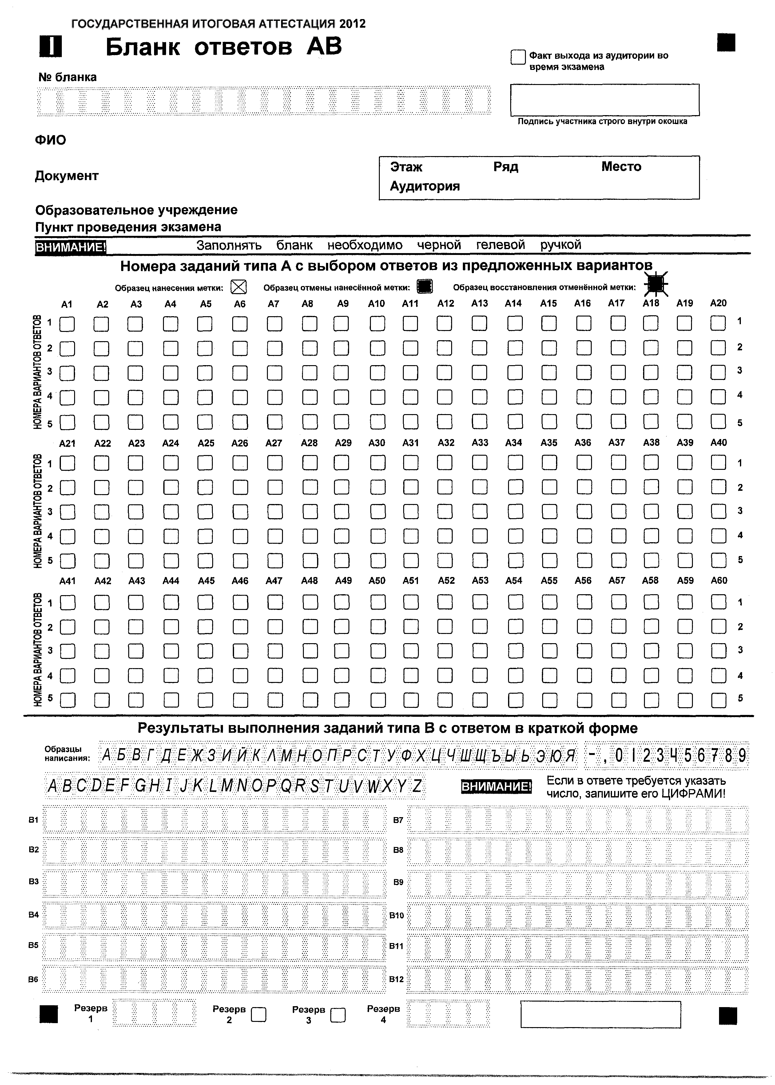 Бланк ответов цт образец